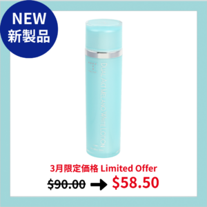 【新商品】デュアルアクトメラノホワイトローション