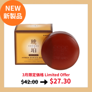 【新商品】アンバーエンリッチサボン